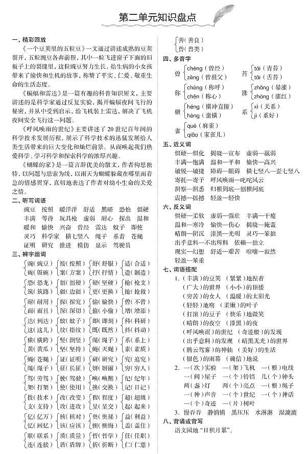 部编版语文四年级（上）期末知识点汇总练习题第2页