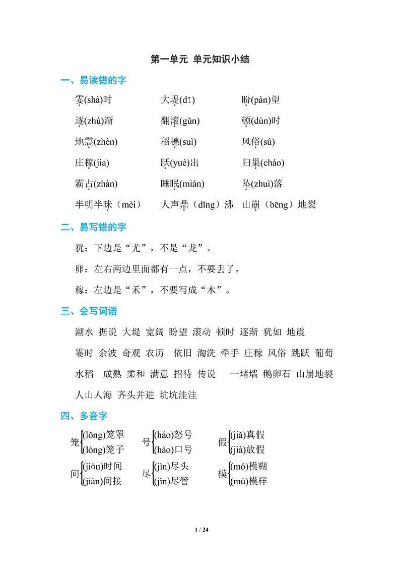 部编版语文四年级（上）期末知识点汇总练习题01