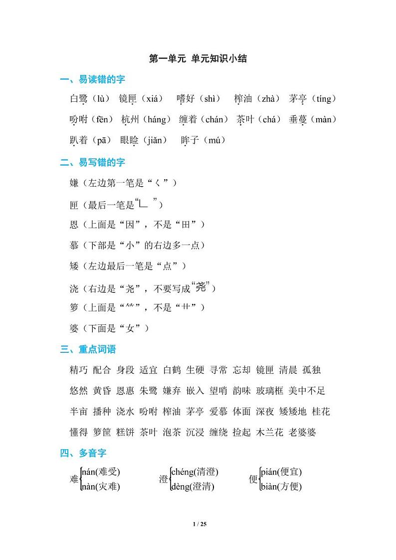 部编版语文五年级（上）期末知识点汇总练习题01