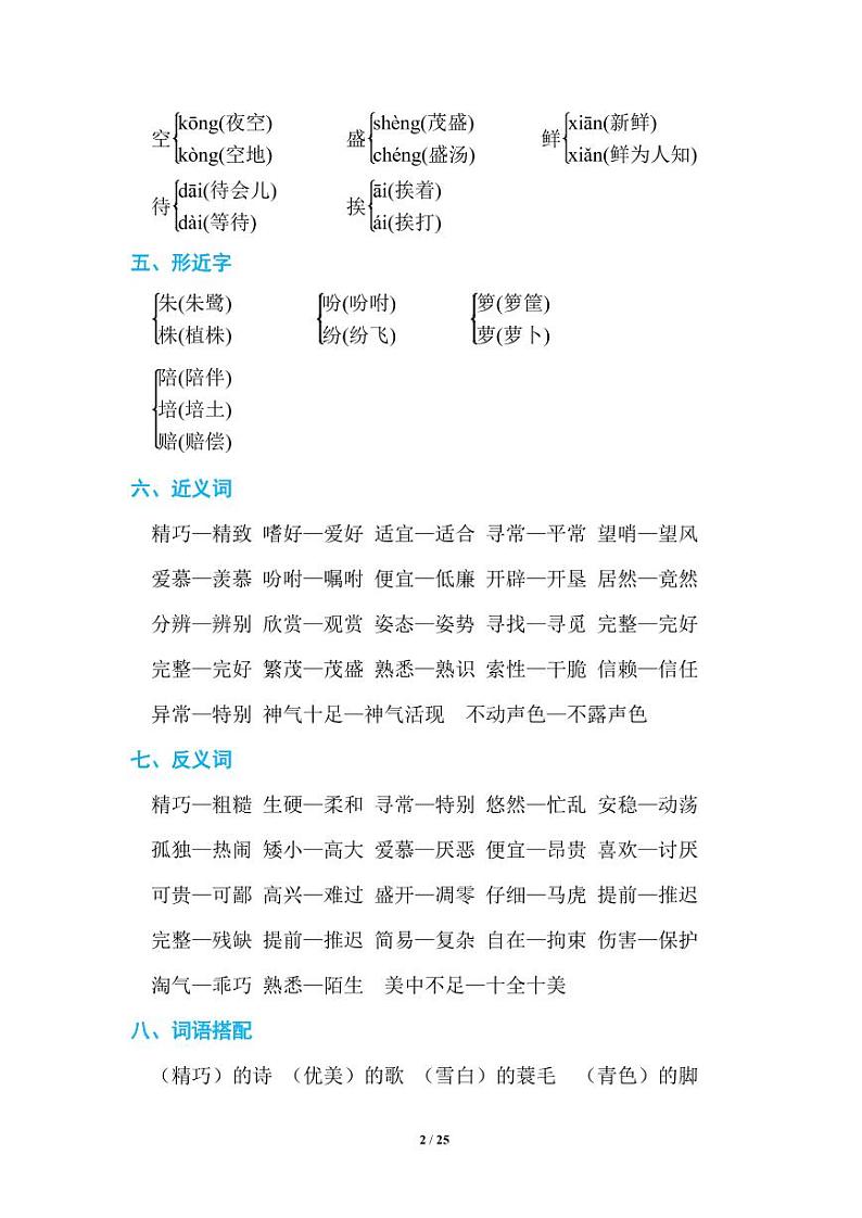 部编版语文五年级（上）期末知识点汇总练习题02