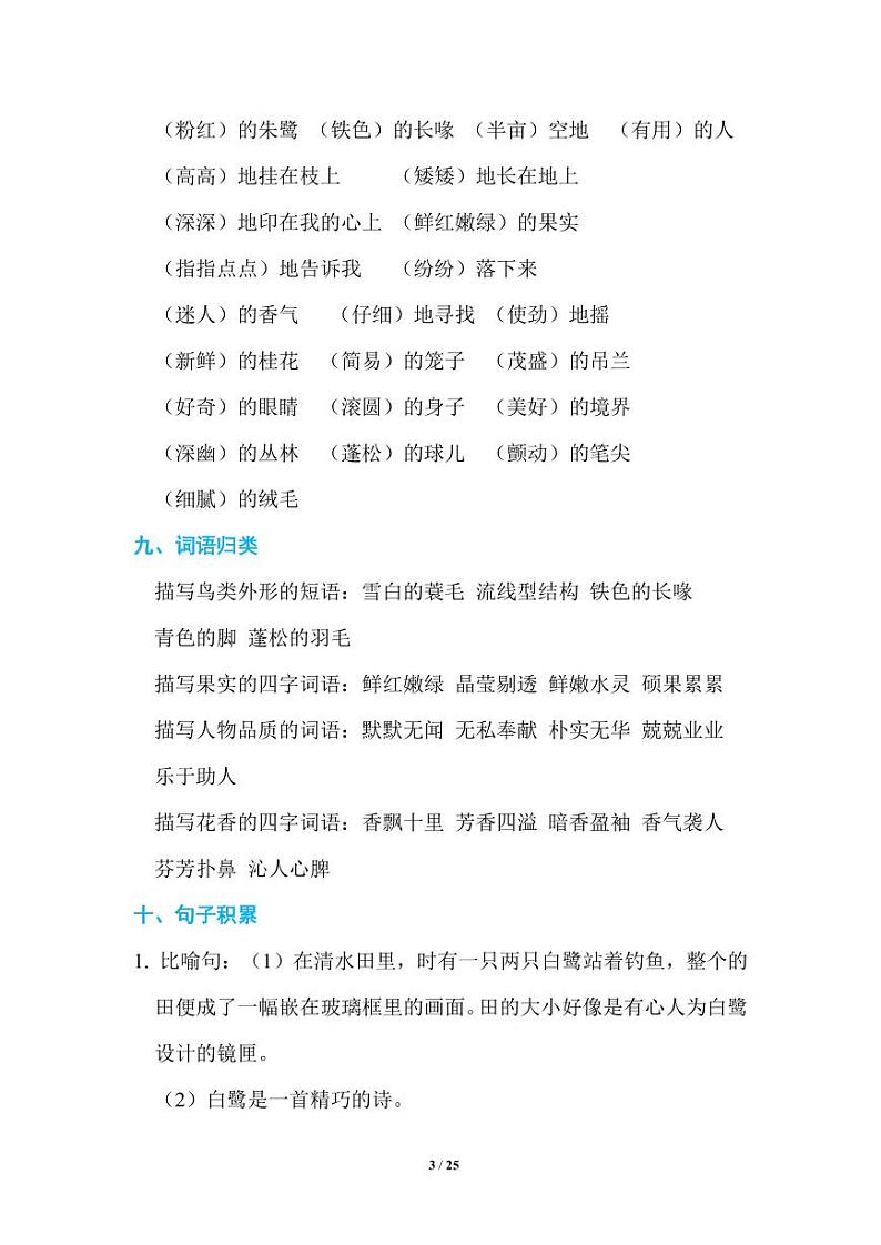 部编版语文五年级（上）期末知识点汇总练习题03