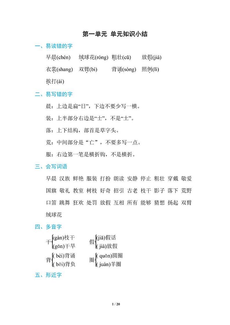 部编版语文三年级（上）期末知识点汇总练习题01