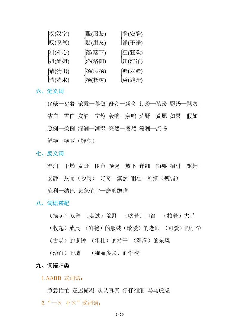 部编版语文三年级（上）期末知识点汇总练习题02