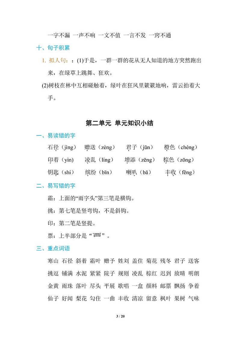 部编版语文三年级（上）期末知识点汇总练习题03
