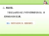 部編版  小學(xué)語(yǔ)文五年級(jí)（上）：專項(xiàng)復(fù)習(xí)PPT之四 口語(yǔ)表達(dá)與寫作專項(xiàng)