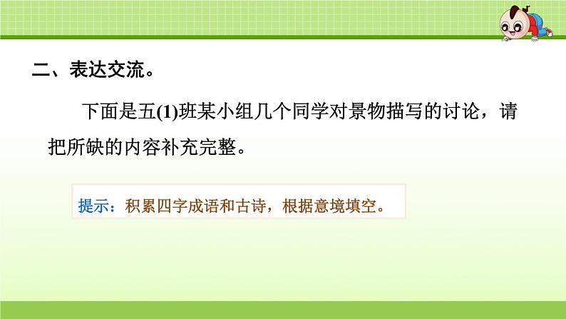 部编版  小学语文五年级（上）：专项复习PPT之四 口语表达与写作专项04