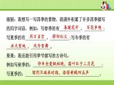 部編版  小學(xué)語(yǔ)文五年級(jí)（上）：專項(xiàng)復(fù)習(xí)PPT之四 口語(yǔ)表達(dá)與寫作專項(xiàng)