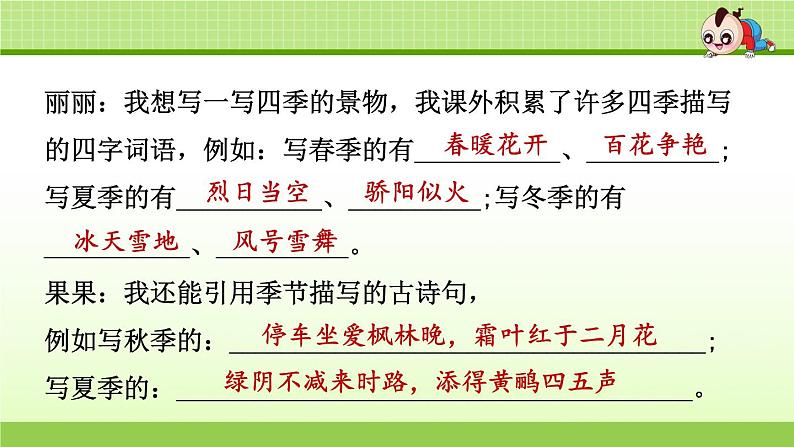 部编版  小学语文五年级（上）：专项复习PPT之四 口语表达与写作专项05