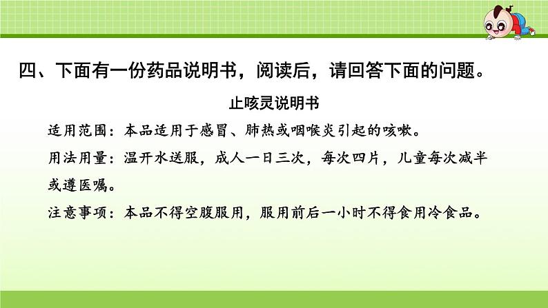 部编版  小学语文五年级（上）：专项复习PPT之四 口语表达与写作专项08