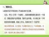 部編版 小學(xué)語文六年級（上）：專項復(fù)習(xí)PPT之之六 口語表達與寫作