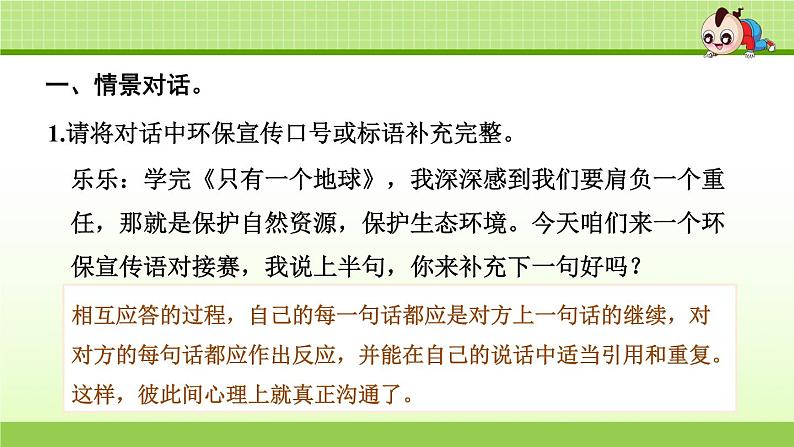 部编版 小学语文六年级（上）：专项复习PPT之之六 口语表达与写作02