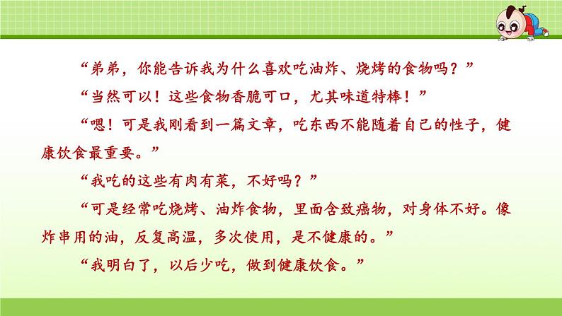 部编版 小学语文六年级（上）：专项复习PPT之之六 口语表达与写作05