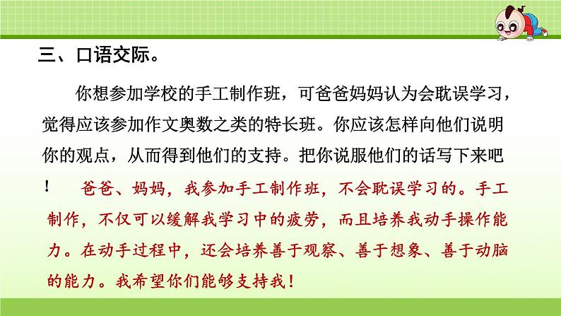 部编版 小学语文六年级（上）：专项复习PPT之之六 口语表达与写作06