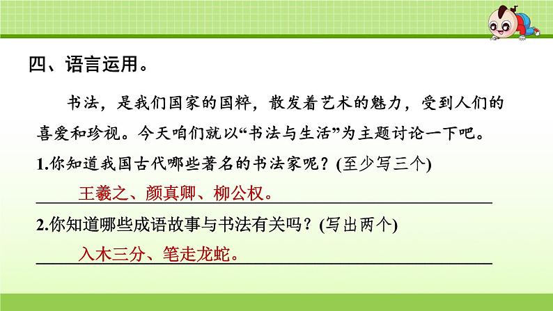 部编版 小学语文六年级（上）：专项复习PPT之之六 口语表达与写作07