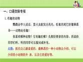 部編版  小學(xué)語文二年級（上）：專項復(fù)習(xí)PPT之六 口語交際與習(xí)作