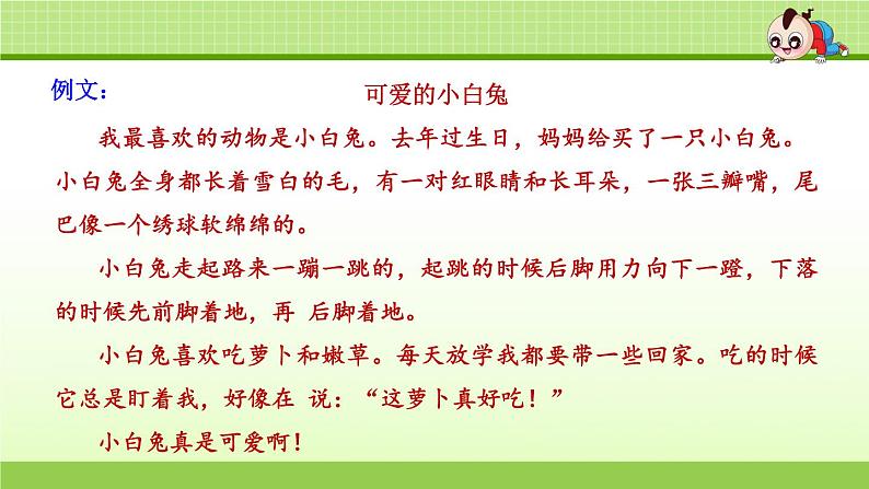 部编版  小学语文二年级（上）：专项复习PPT之六 口语交际与习作03