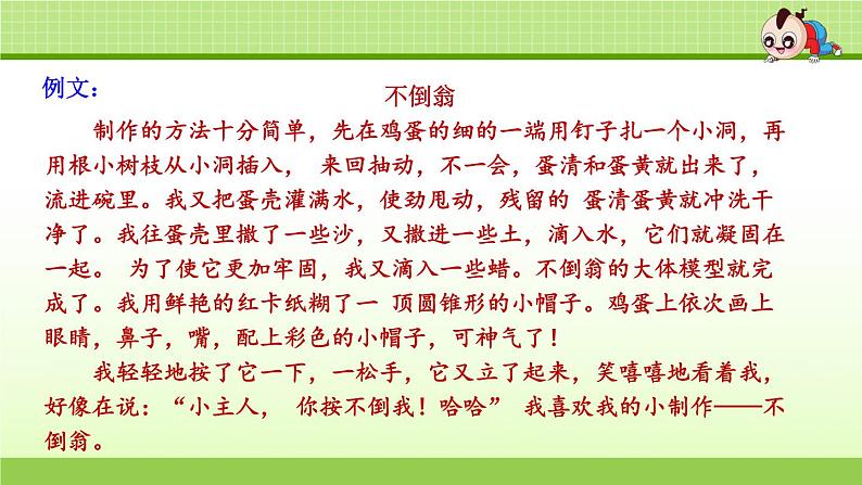 部编版  小学语文二年级（上）：专项复习PPT之六 口语交际与习作05