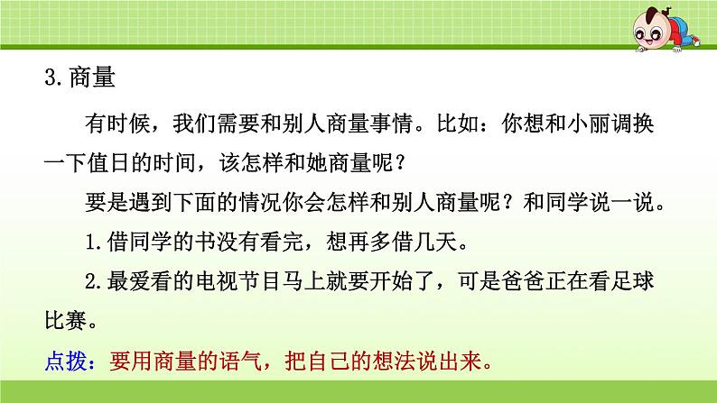 部编版  小学语文二年级（上）：专项复习PPT之六 口语交际与习作06