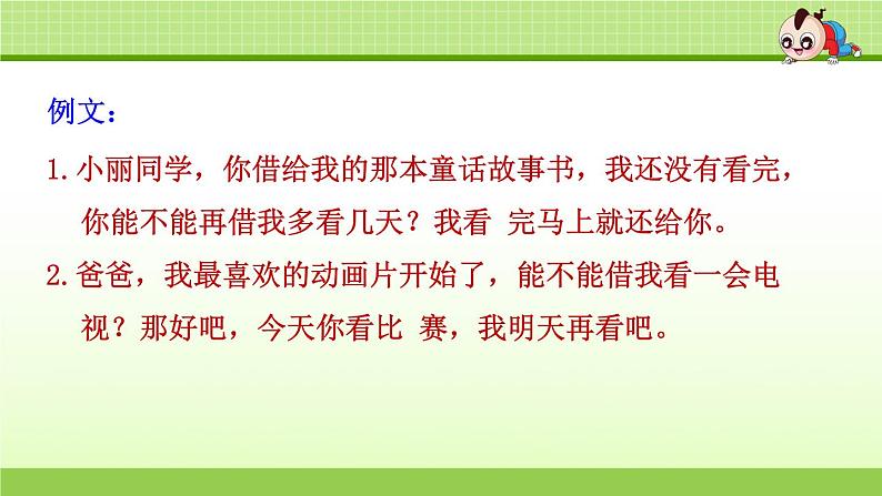 部编版  小学语文二年级（上）：专项复习PPT之六 口语交际与习作07