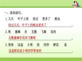 部編版  小學(xué)語文二年級（上）：專項復(fù)習(xí)PPT之二 句子