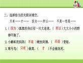 部編版  小學(xué)語文二年級（上）：專項復(fù)習(xí)PPT之二 句子