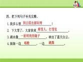 部编版  小学语文二年级（上）：专项复习PPT之二 句子