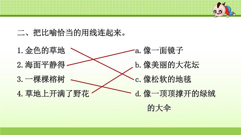 部编版 小学语文三年级（上）：专项复习PPT之二 句子03