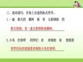 部编版 小学语文三年级（上）：专项复习PPT之二 句子