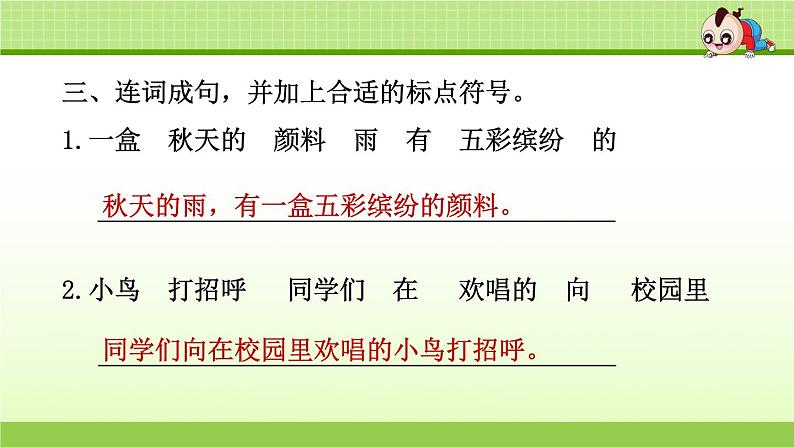 部编版 小学语文三年级（上）：专项复习PPT之二 句子04