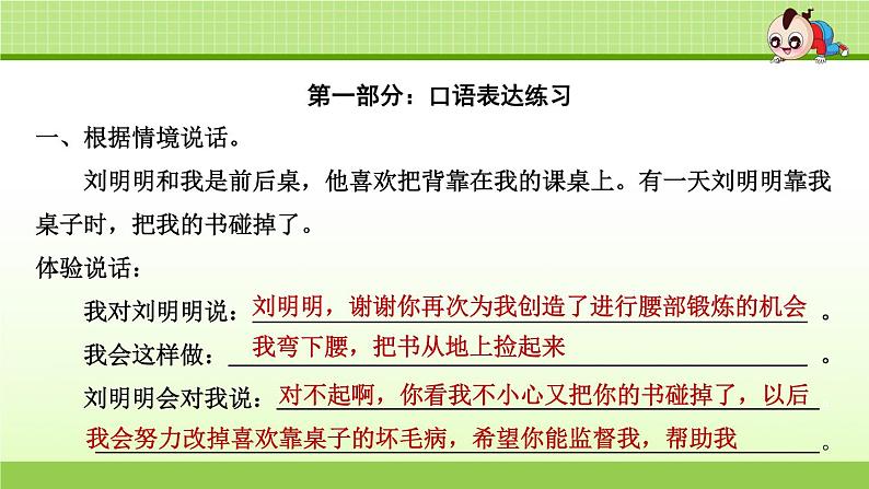 部编版  小学语文三年级（上）：专项复习PPT之六 口语表达与写作02