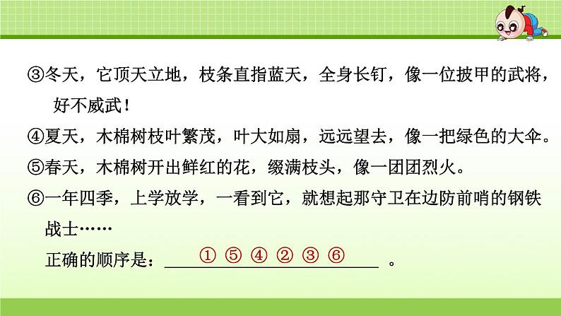 部编版  小学语文三年级（上）：专项复习PPT之六 口语表达与写作06