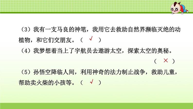 部编版  小学语文三年级（上）：专项复习PPT之六 口语表达与写作08