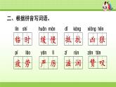 部编版  小学语文四年级（上）：专项复习PPT之一 字词专项