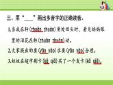 部编版  小学语文四年级（上）：专项复习PPT之一 字词专项