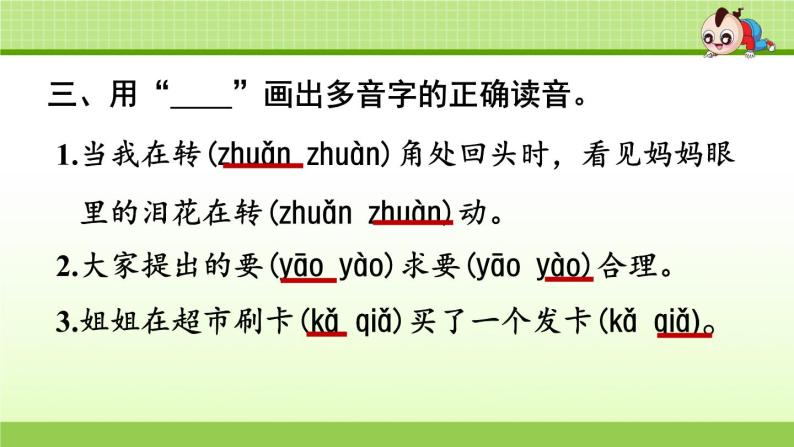 部编版  小学语文四年级（上）：专项复习PPT之一 字词专项05