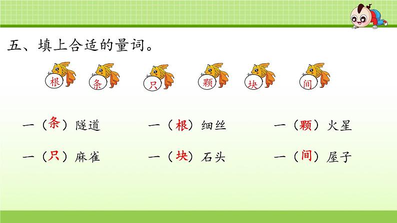 部编版  小学语文四年级（上）：专项复习PPT之一 字词专项07