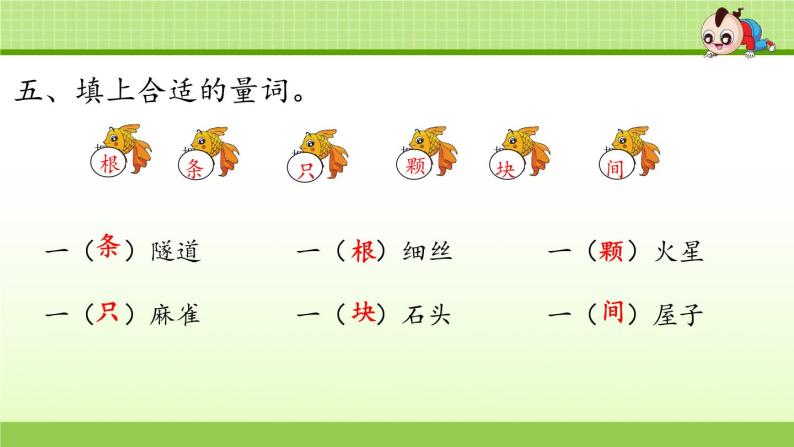 部编版  小学语文四年级（上）：专项复习PPT之一 字词专项07