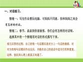 部编版  小学语文四年级（上）：专项复习PPT之四 口语表达与写作专项