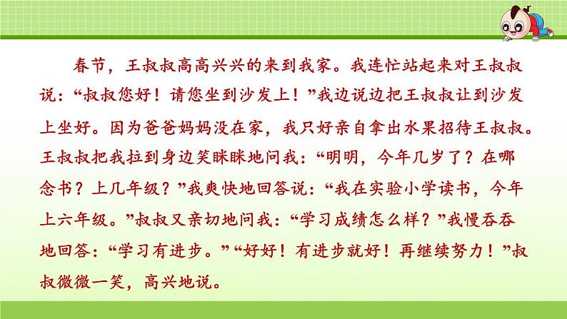 部编版  小学语文四年级（上）：专项复习PPT之四 口语表达与写作专项03