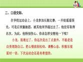 部编版  小学语文四年级（上）：专项复习PPT之四 口语表达与写作专项