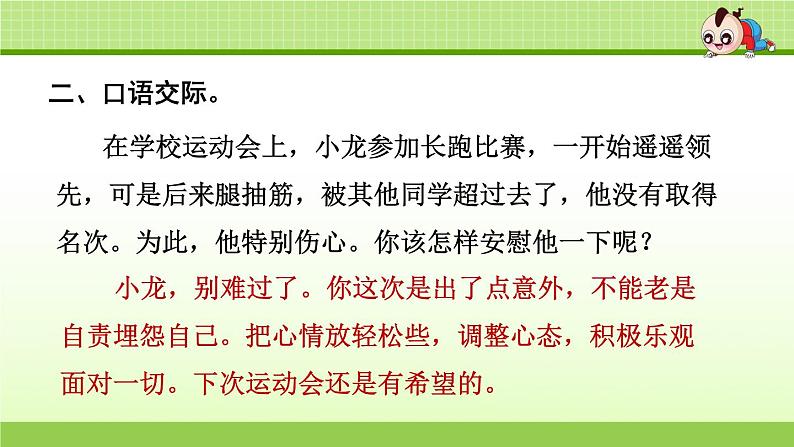 部编版  小学语文四年级（上）：专项复习PPT之四 口语表达与写作专项04