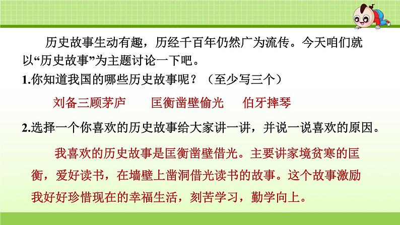 部编版  小学语文四年级（上）：专项复习PPT之四 口语表达与写作专项05