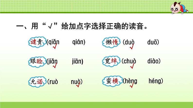 部编版 小学语文五年级（上）：专项复习PPT之一 字词专项02