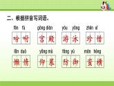 部編版 小學(xué)語(yǔ)文五年級(jí)（上）：專項(xiàng)復(fù)習(xí)PPT之一 字詞專項(xiàng)