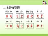 部編版 小學(xué)語(yǔ)文五年級(jí)（上）：專項(xiàng)復(fù)習(xí)PPT之一 字詞專項(xiàng)