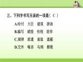部編版 小學(xué)語(yǔ)文五年級(jí)（上）：專項(xiàng)復(fù)習(xí)PPT之一 字詞專項(xiàng)