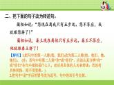 部編版 小學(xué)語(yǔ)文五年級(jí)（上）：專項(xiàng)復(fù)習(xí)PPT之二 句子專項(xiàng)