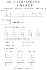 吉林省磐石市语文一年级第二学期期末试题2020-2021学年（部编版，无答案）