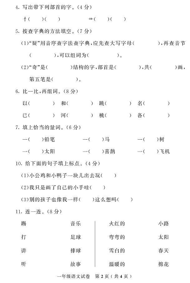 吉林省磐石市语文一年级第二学期期末试题2020-2021学年（部编版，无答案）第2页