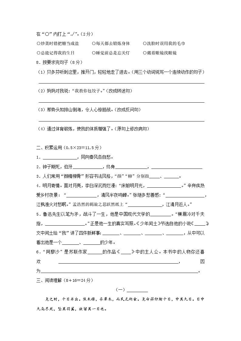 六年级上册语文试题-江苏省宿迁市2019-2020学年上学期期末试卷人教部编版（无答案）第2页